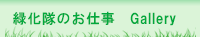 会社案内