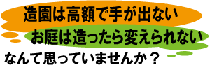 緑化隊のお庭づくり